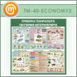 Стенд «Проверка технического состояния автотранспорта» (TM-40-ECONOMY2)